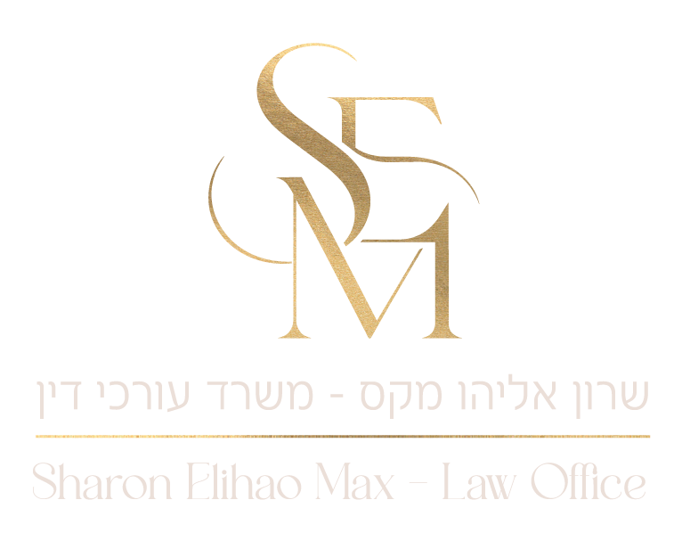 שרון אליהו מקס